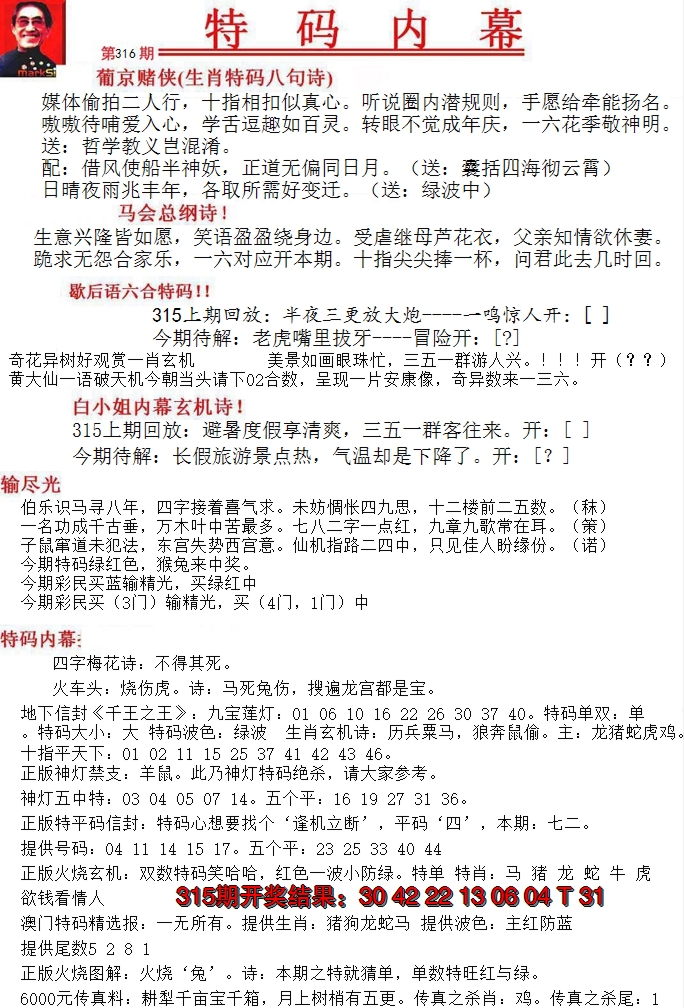 2024316期特码内幕A