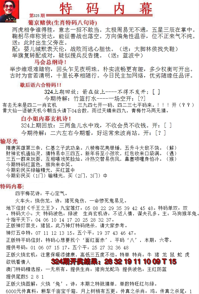 2024325期特码内幕A