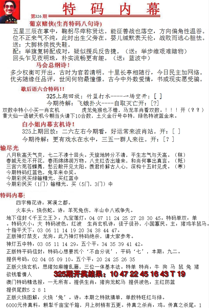 2024326期特码内幕A