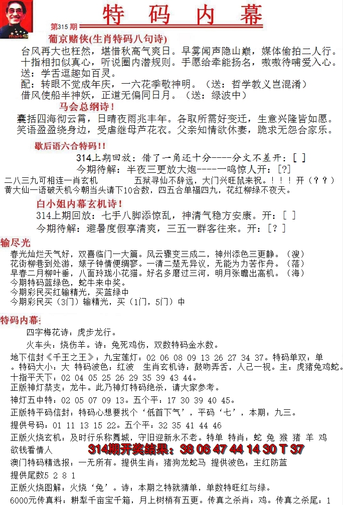 2024315期特码内幕A