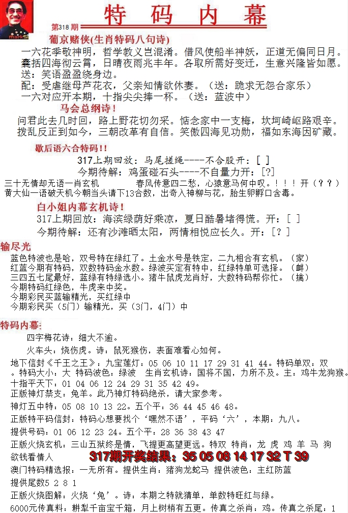 2024318期特码内幕A