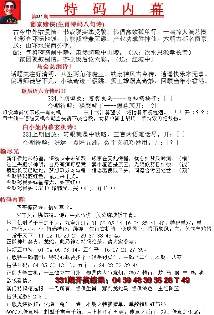 2024332期特码内幕A