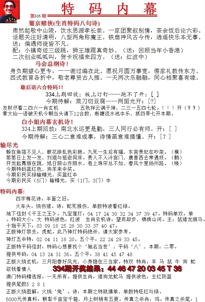 2024335期特码内幕A