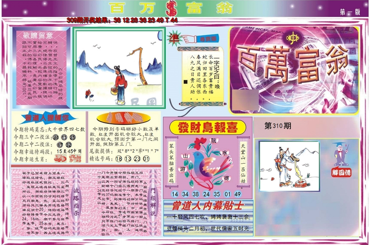 2024310期百万富翁A
