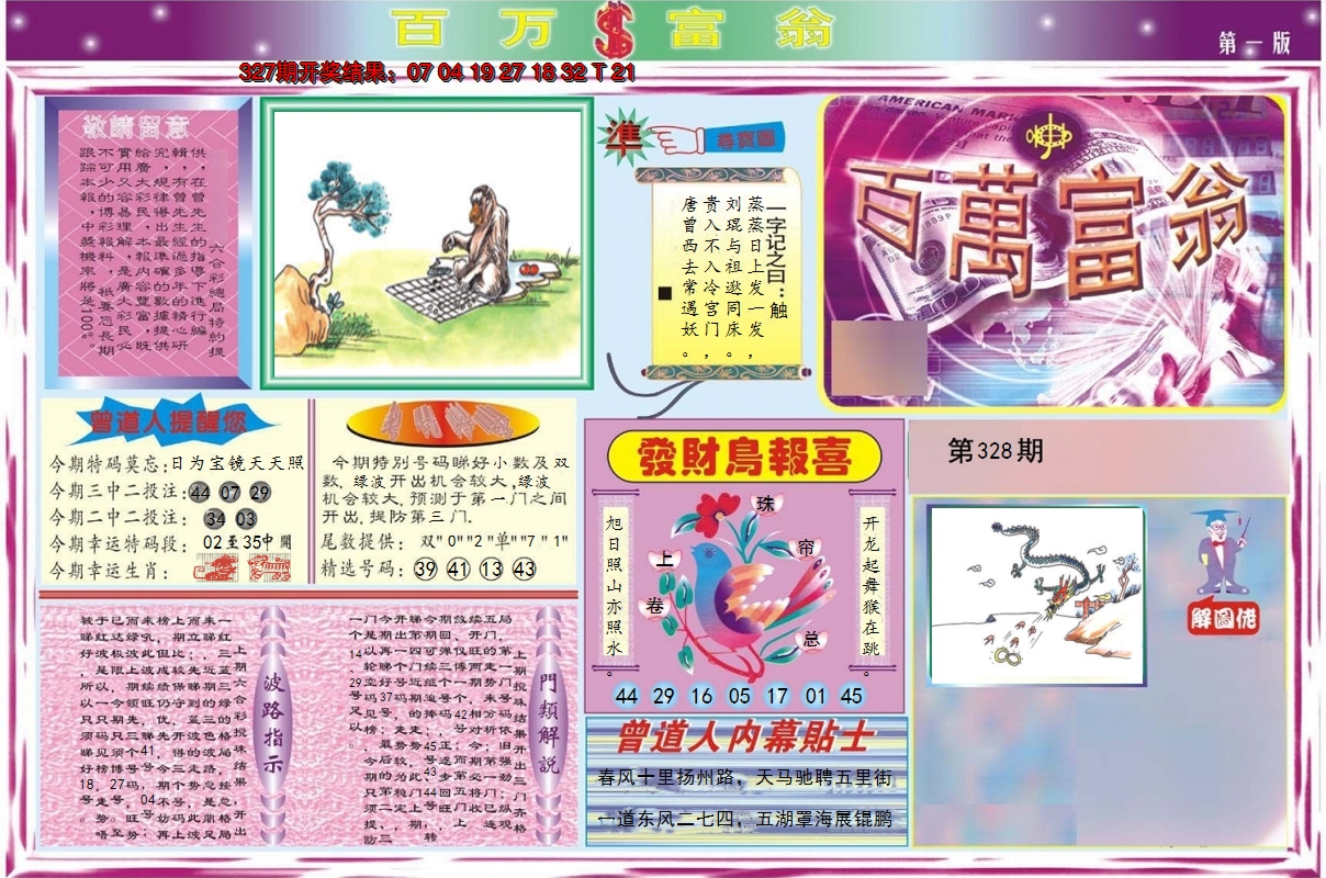 2024328期百万富翁A
