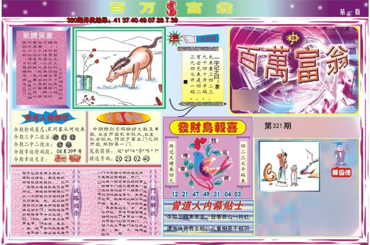 2024321期百万富翁A