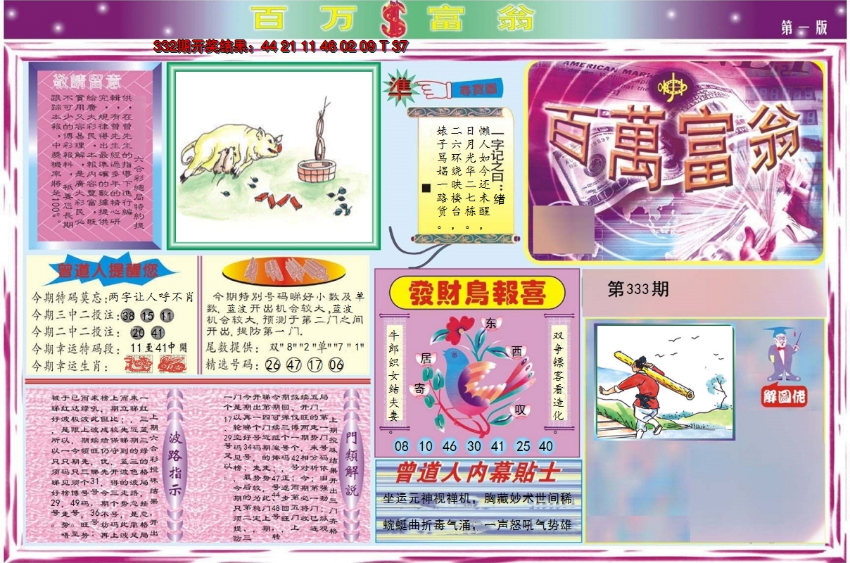 2024333期百万富翁A