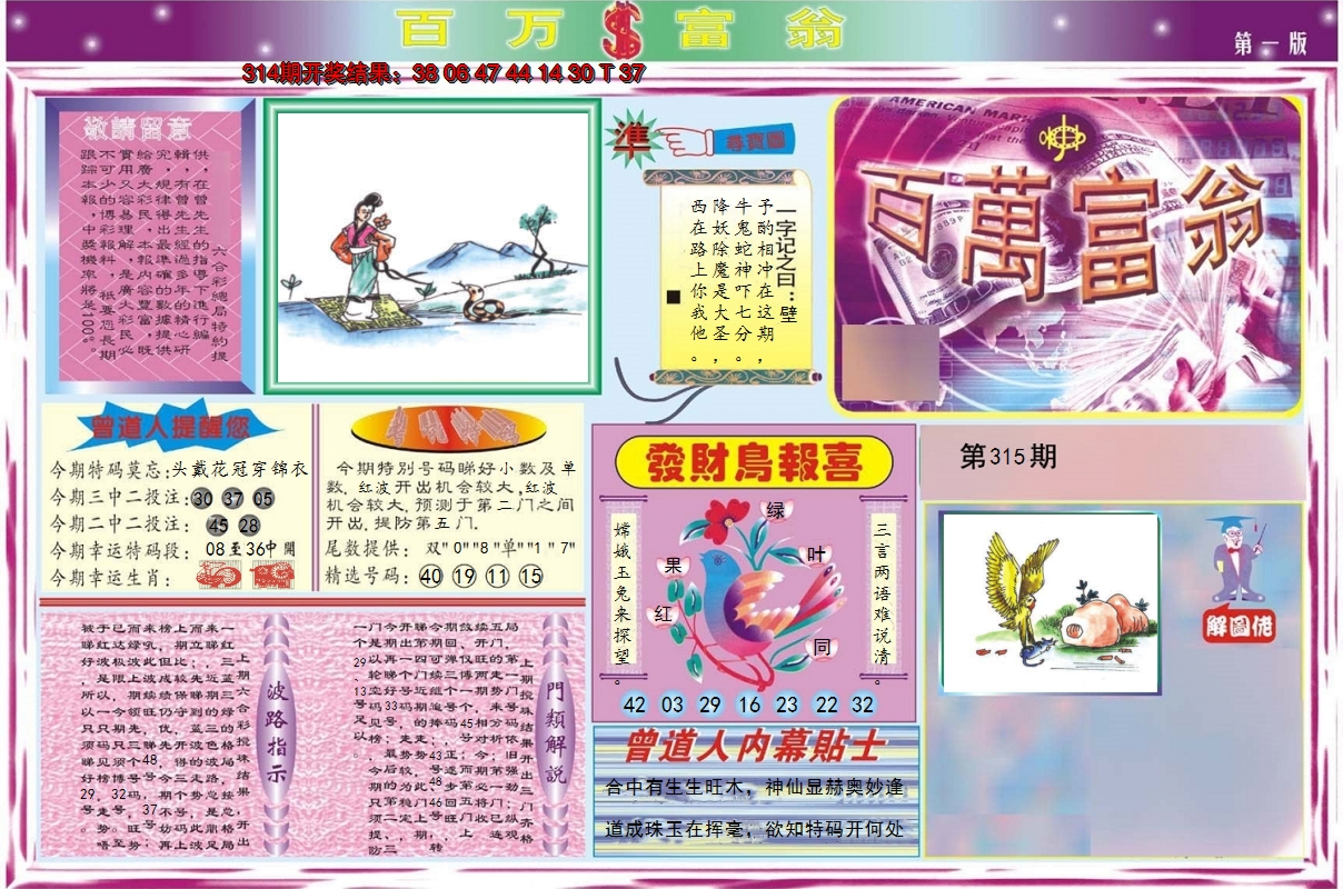 2024315期百万富翁A