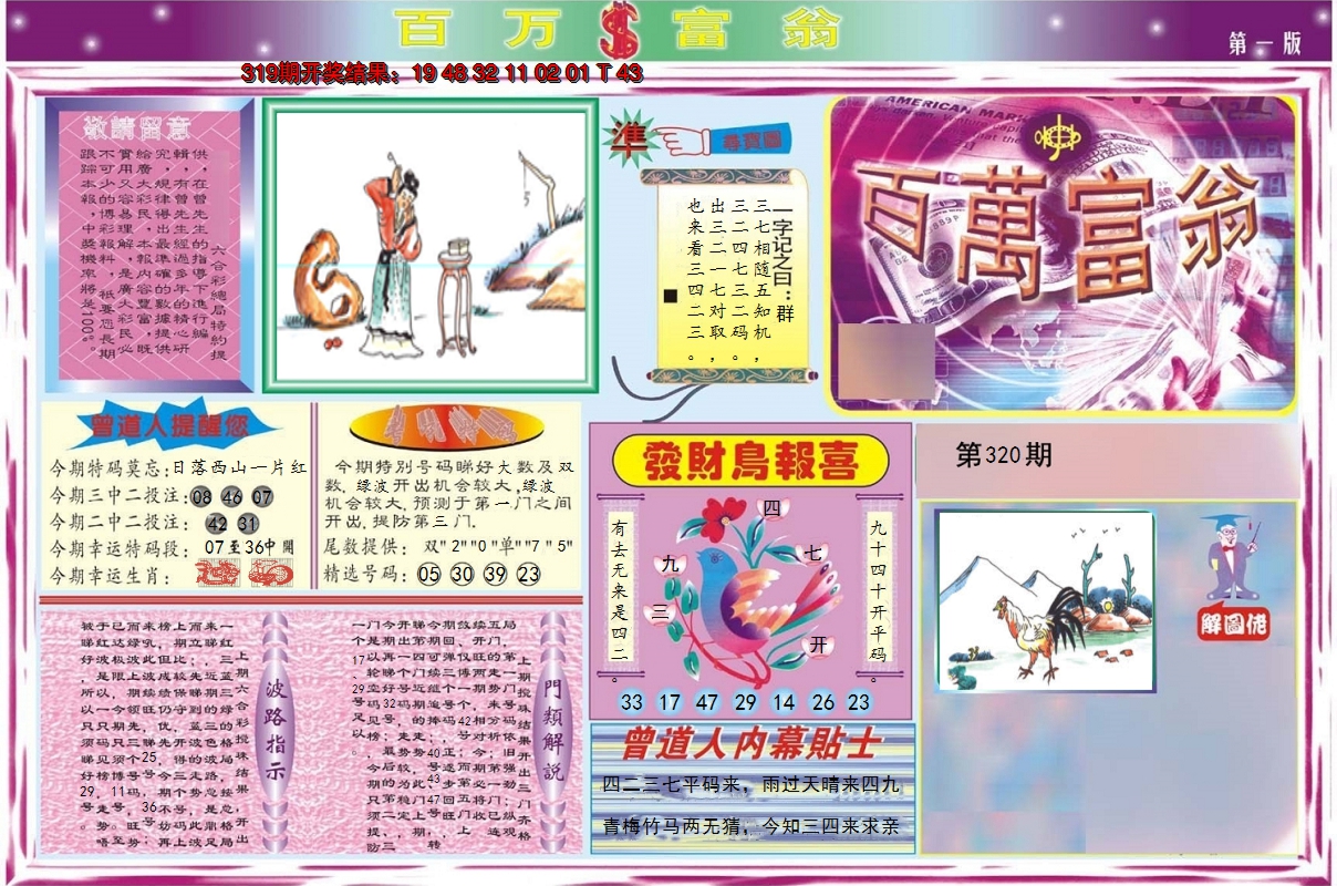 2024320期百万富翁A