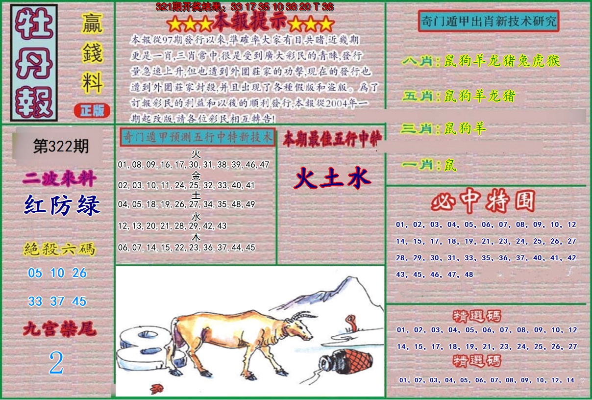 2024322期牡丹报