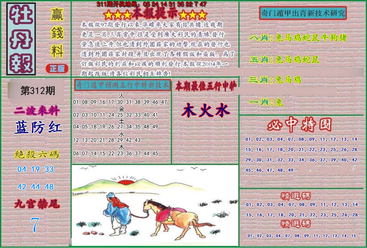 2024312期牡丹报