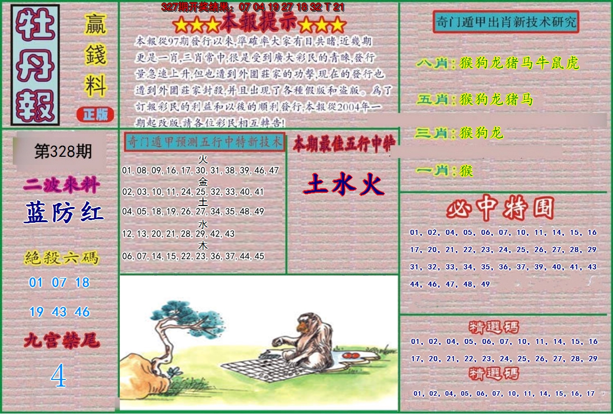 2024328期牡丹报