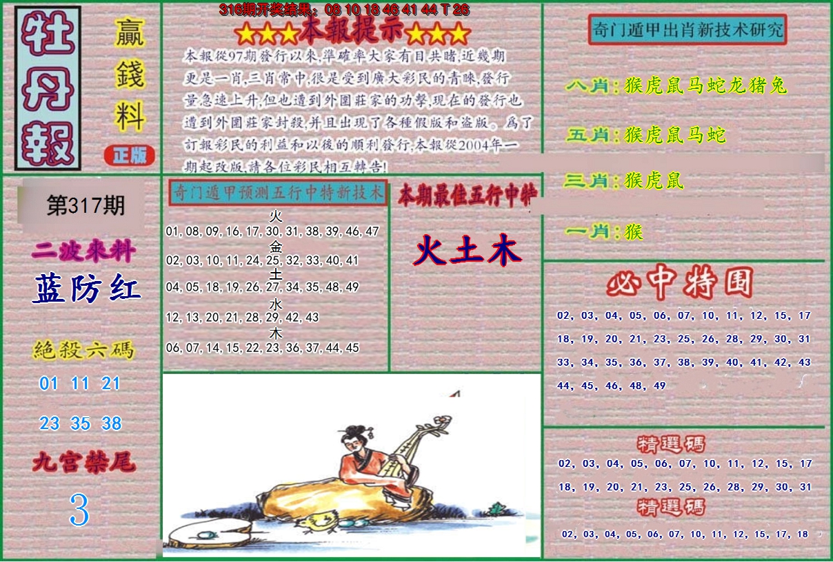 2024317期牡丹报