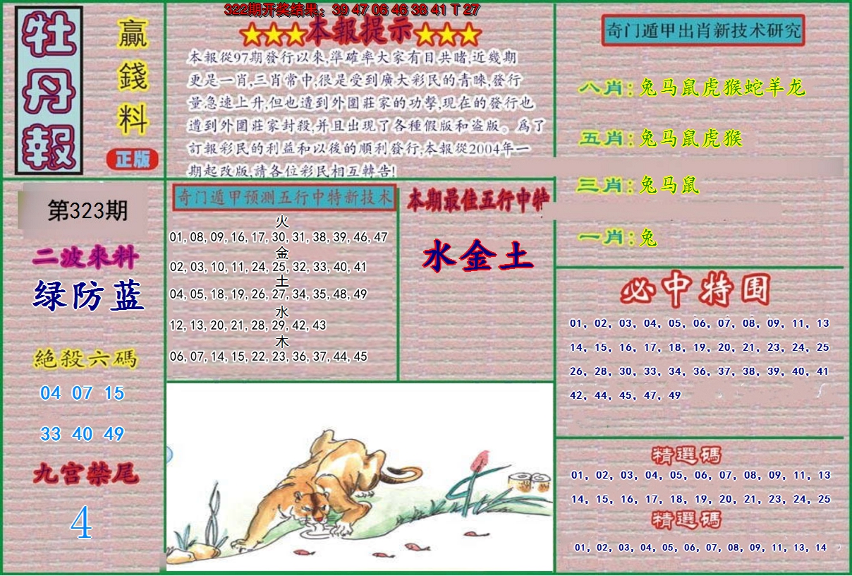 2024323期牡丹报