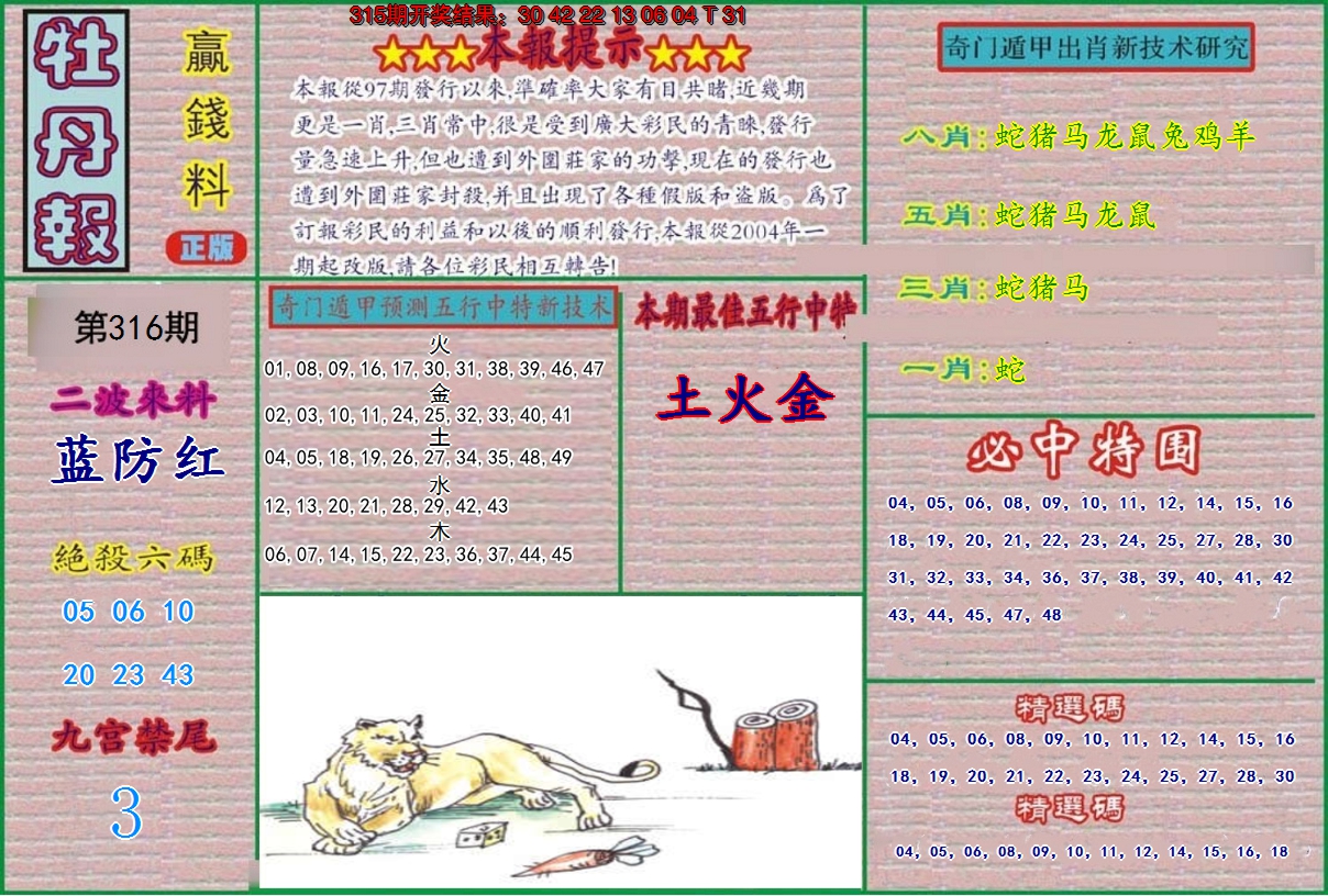 2024316期牡丹报