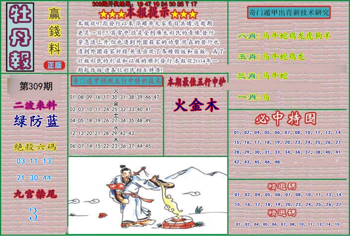 2024309期牡丹报