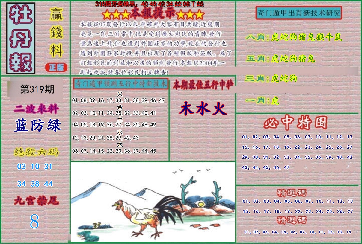 2024319期牡丹报