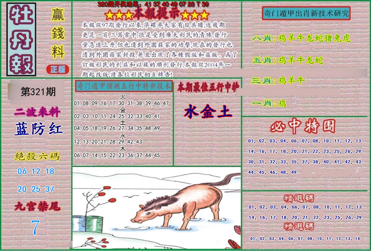 2024321期牡丹报