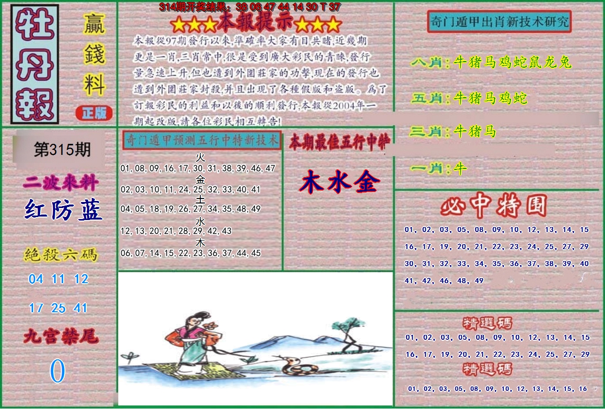 2024315期牡丹报