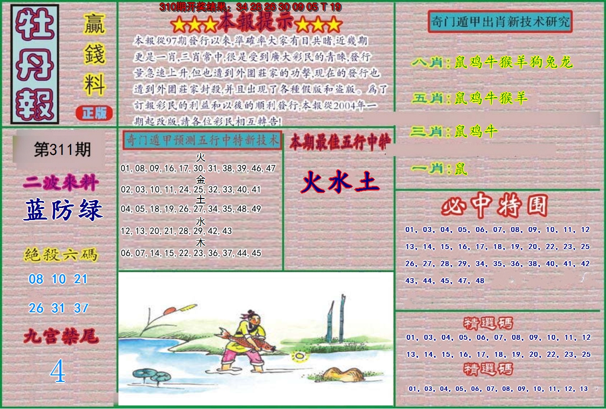 2024311期牡丹报