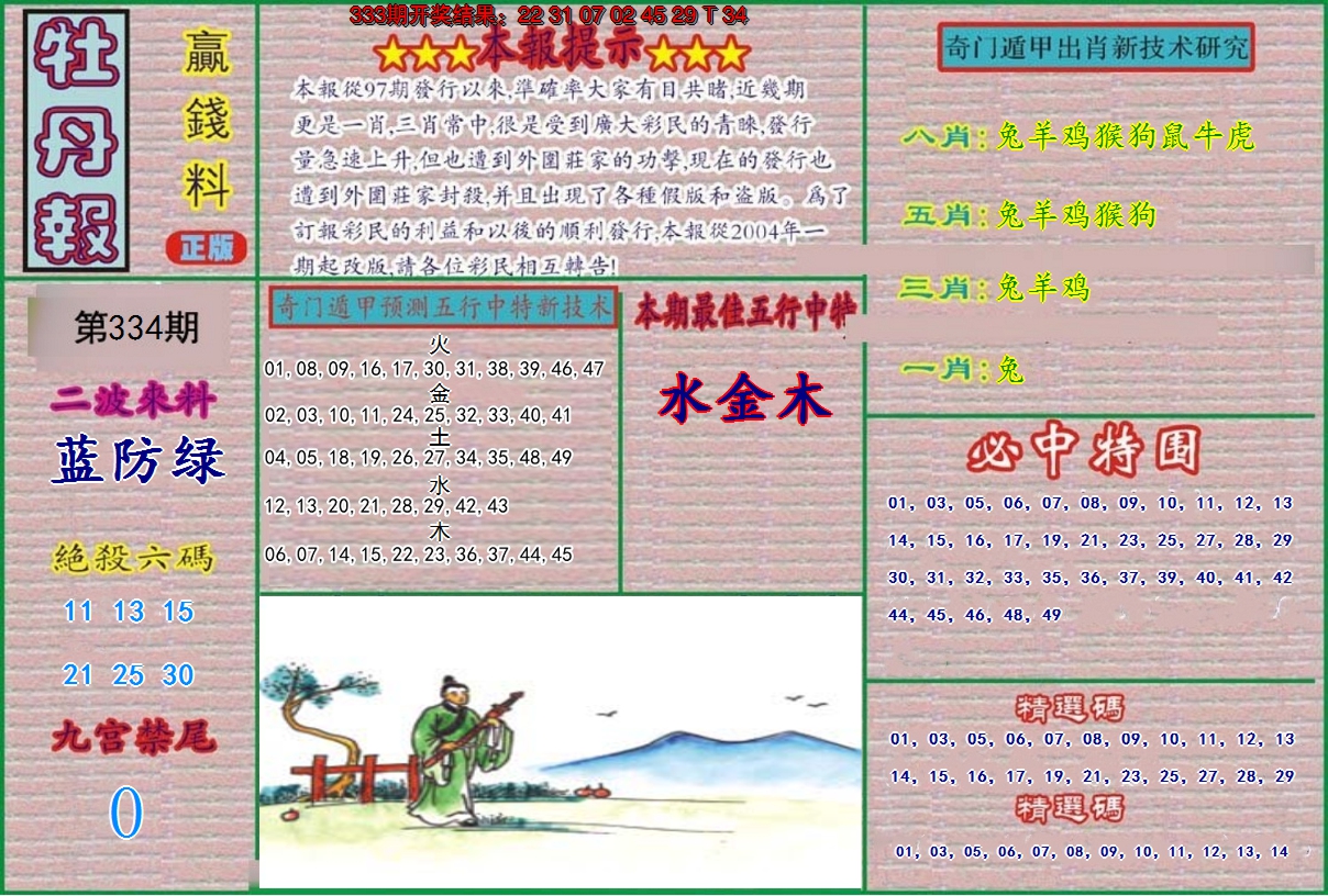 2024334期牡丹报