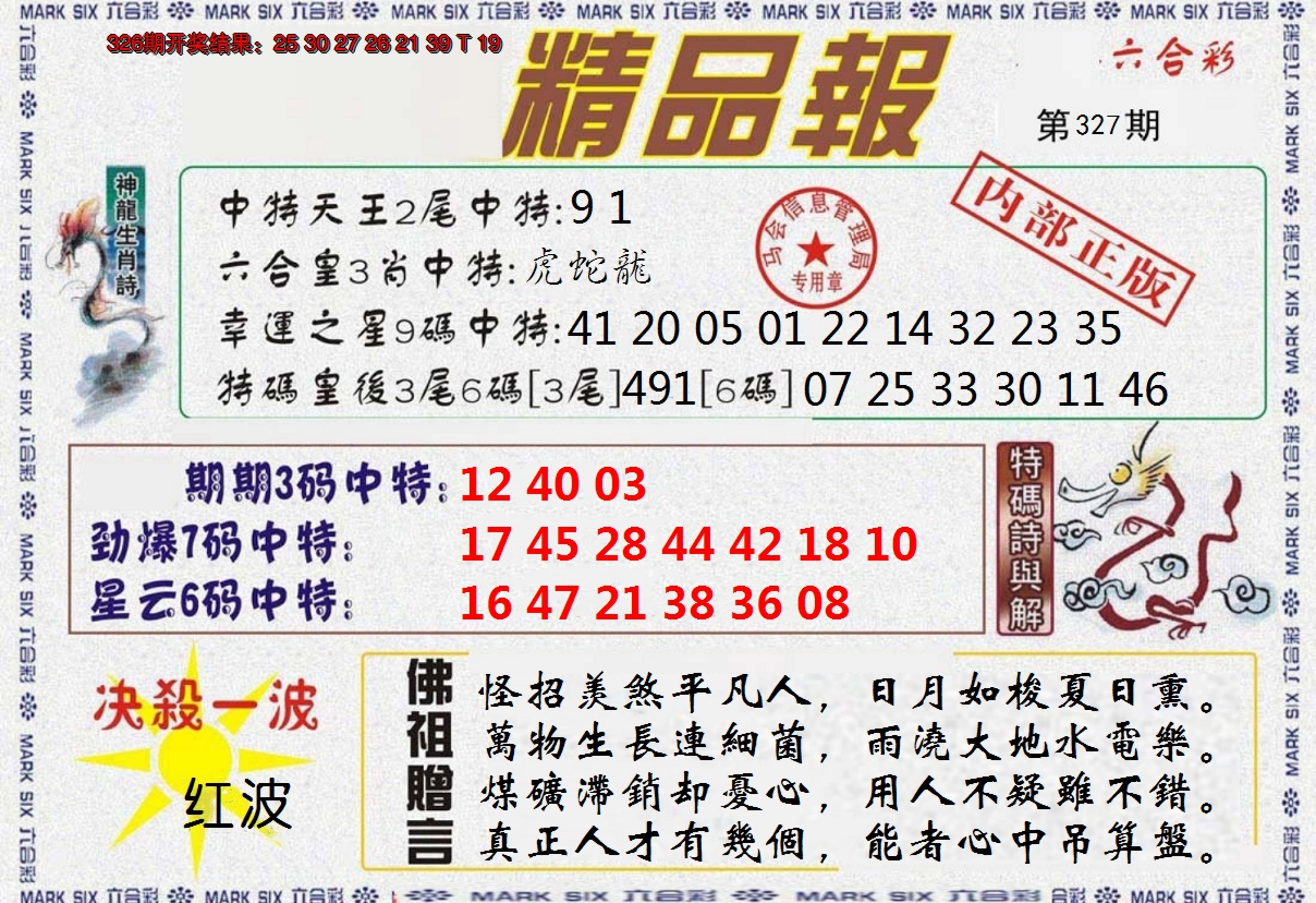 2024327期精品报