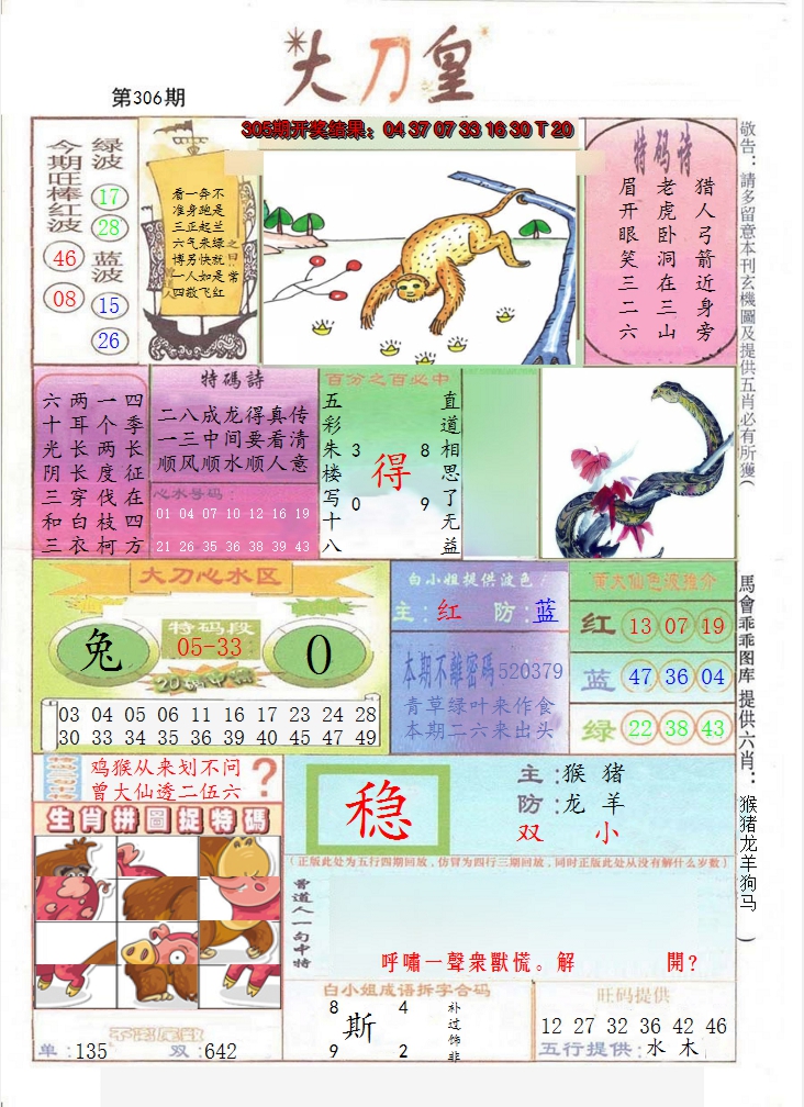 2024306期大刀皇