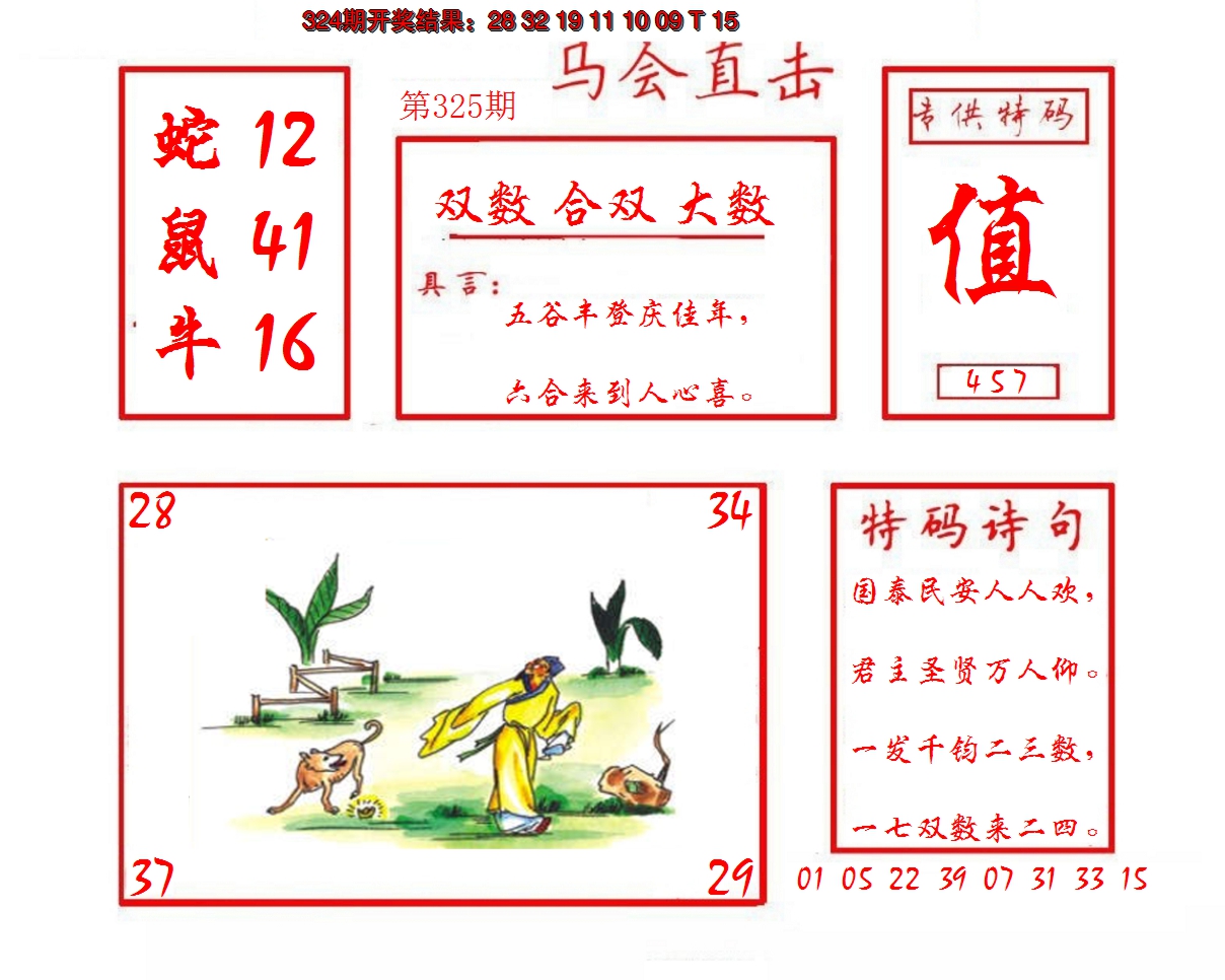 2024325期马会直击