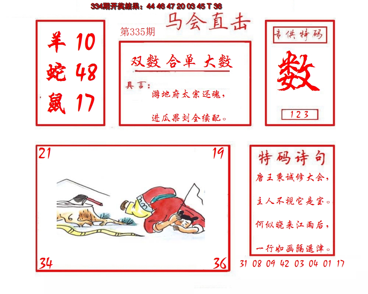 2024335期马会直击