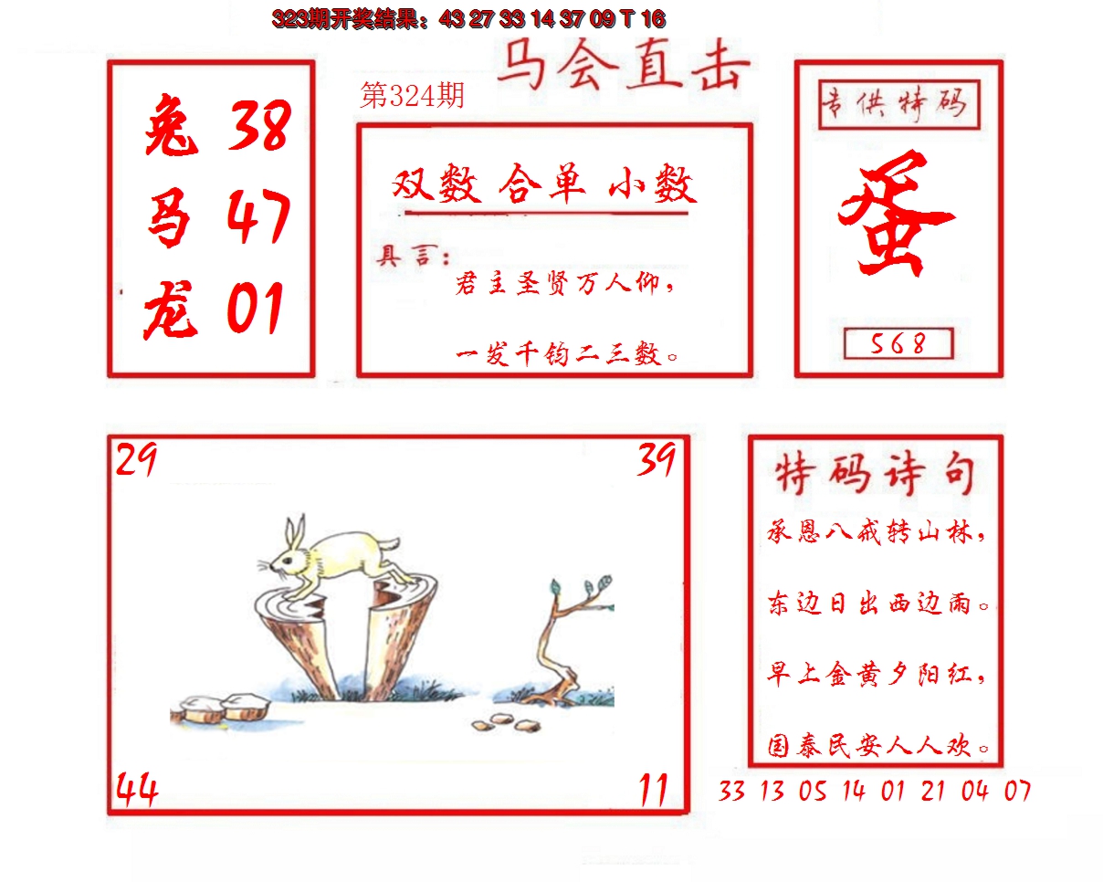 2024324期马会直击