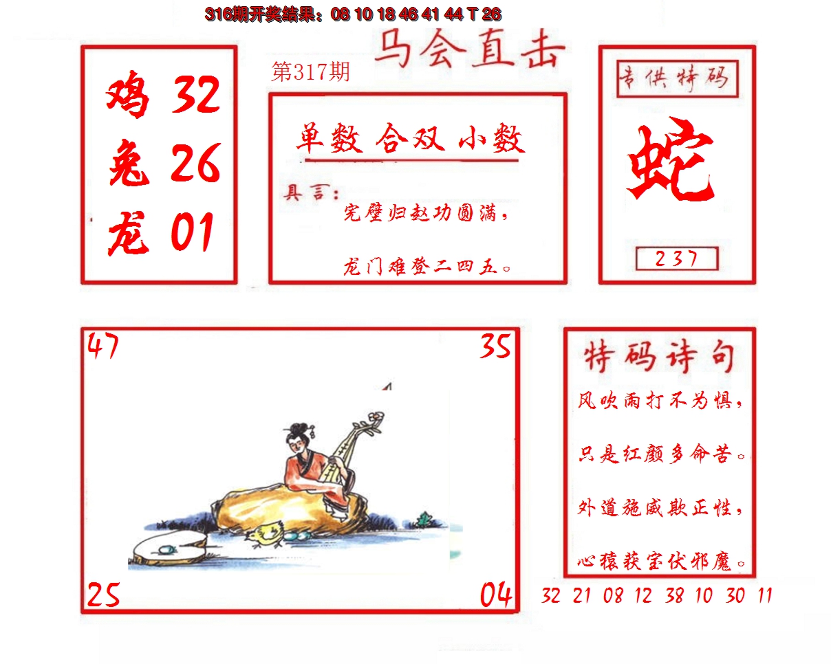 2024317期马会直击