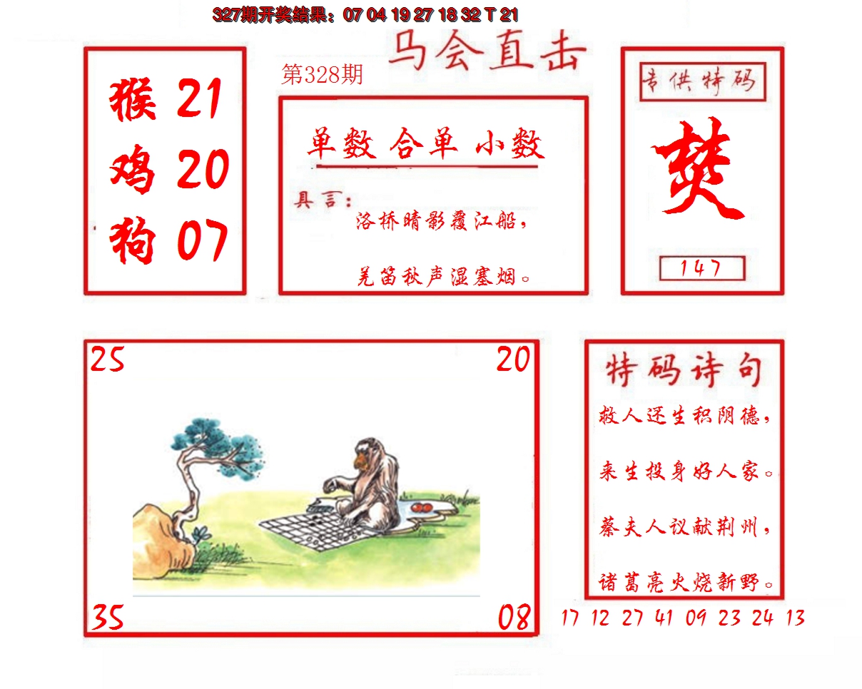 2024328期马会直击