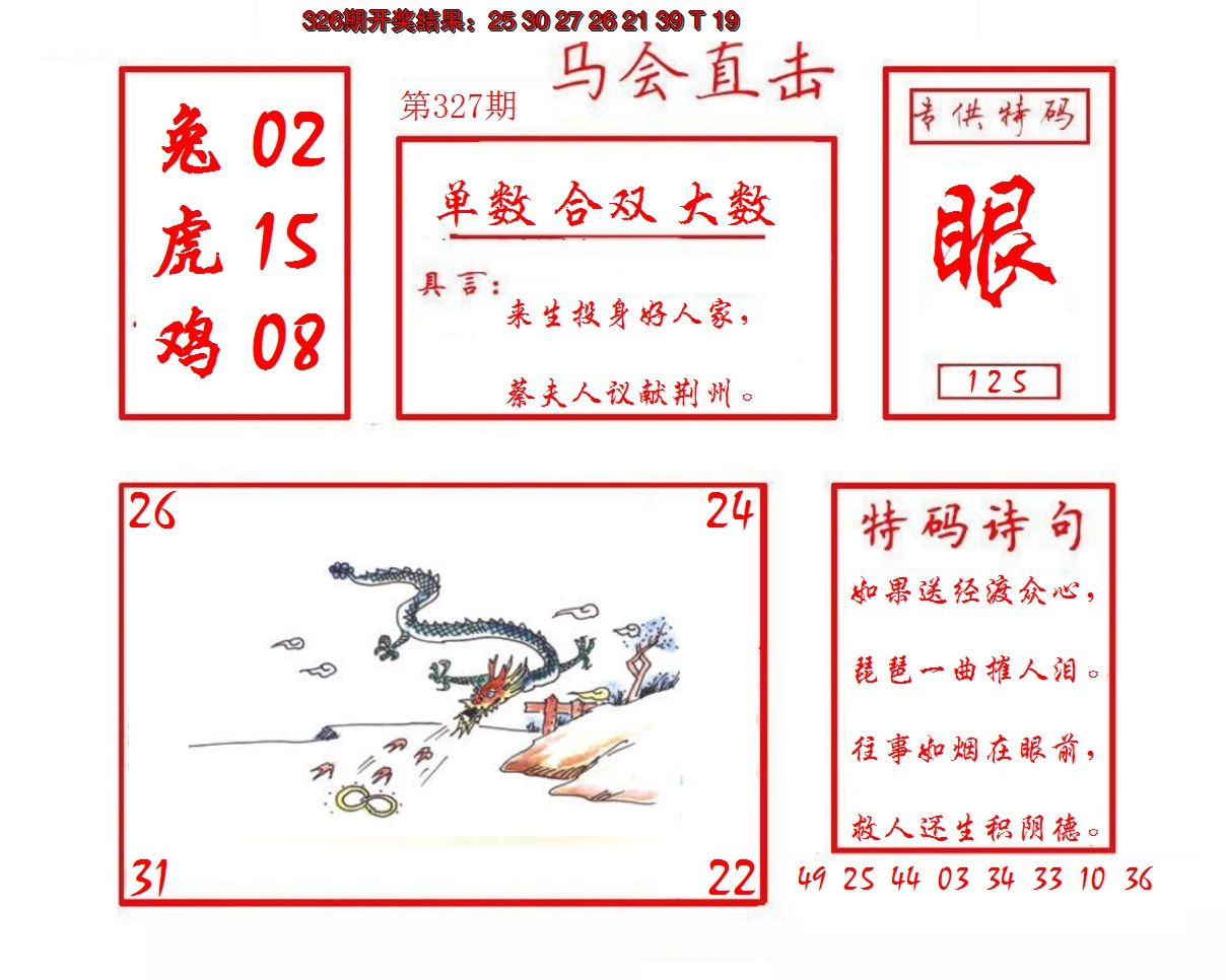 2024327期马会直击