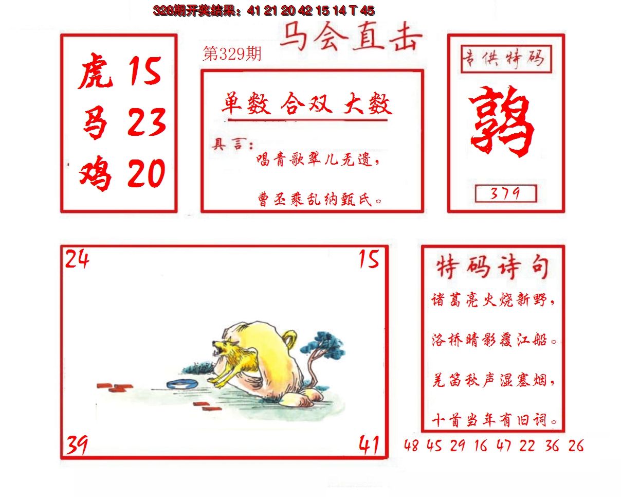 2024329期马会直击