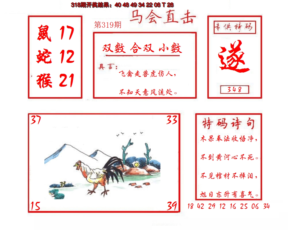2024319期马会直击