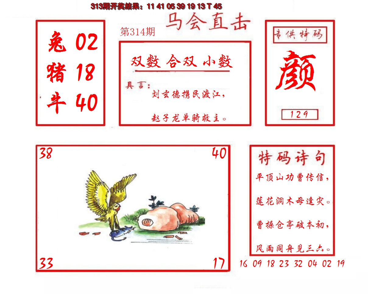 2024314期马会直击