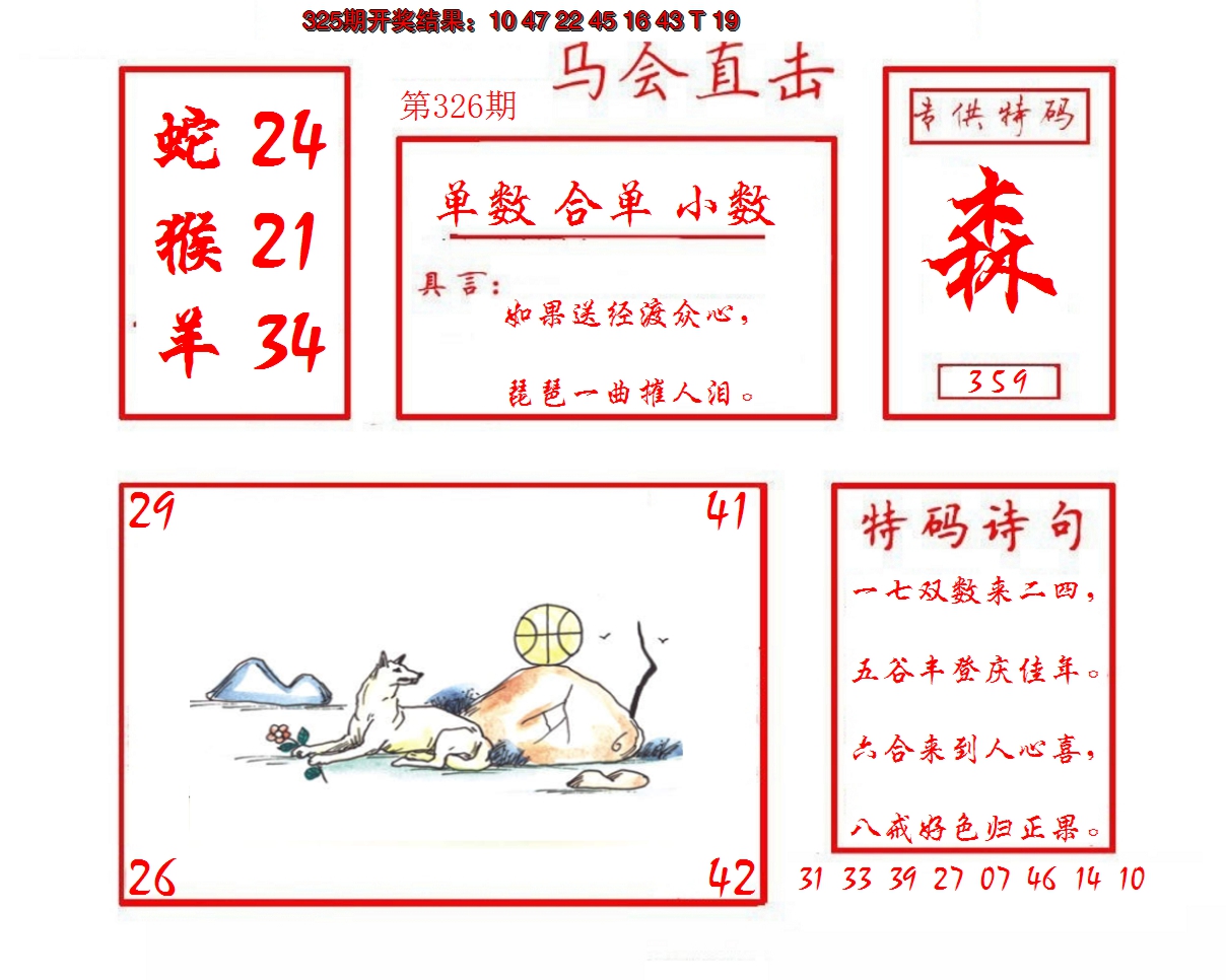 2024326期马会直击