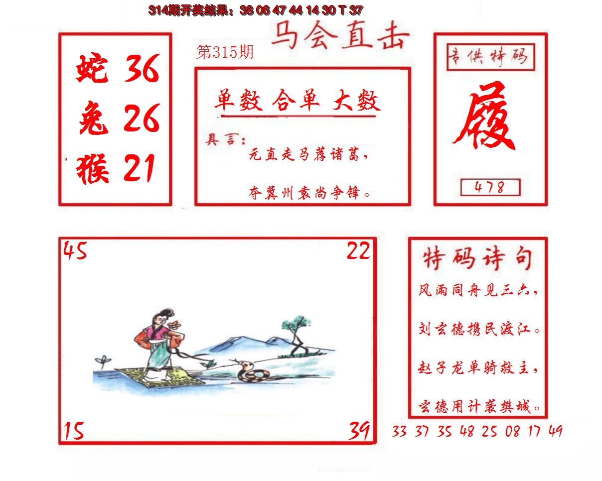 2024315期马会直击