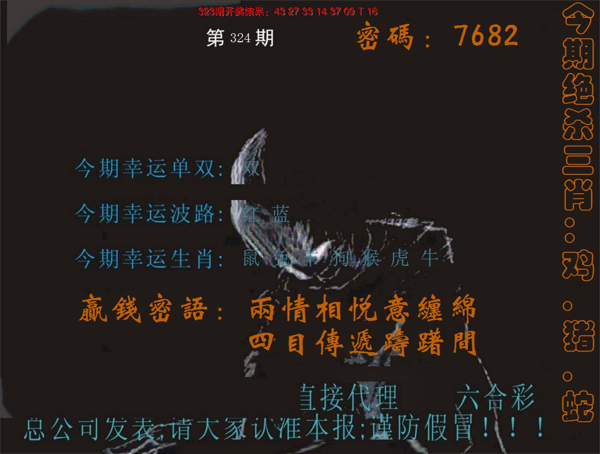 2024324期特码报