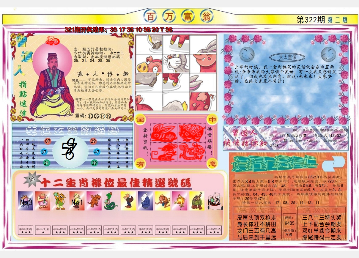 2024322期百万富翁B