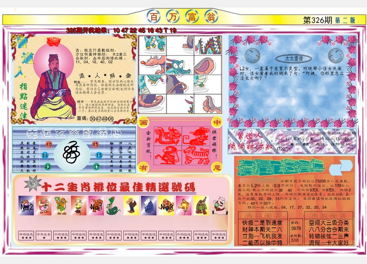 2024326期百万富翁B