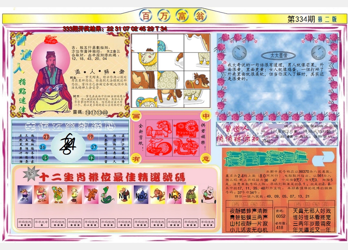 2024334期百万富翁B