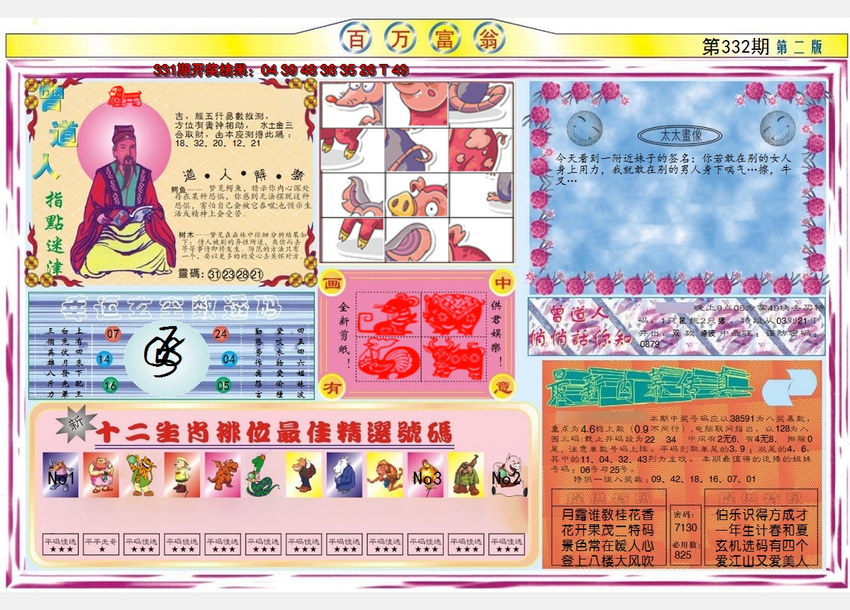 2024332期百万富翁B