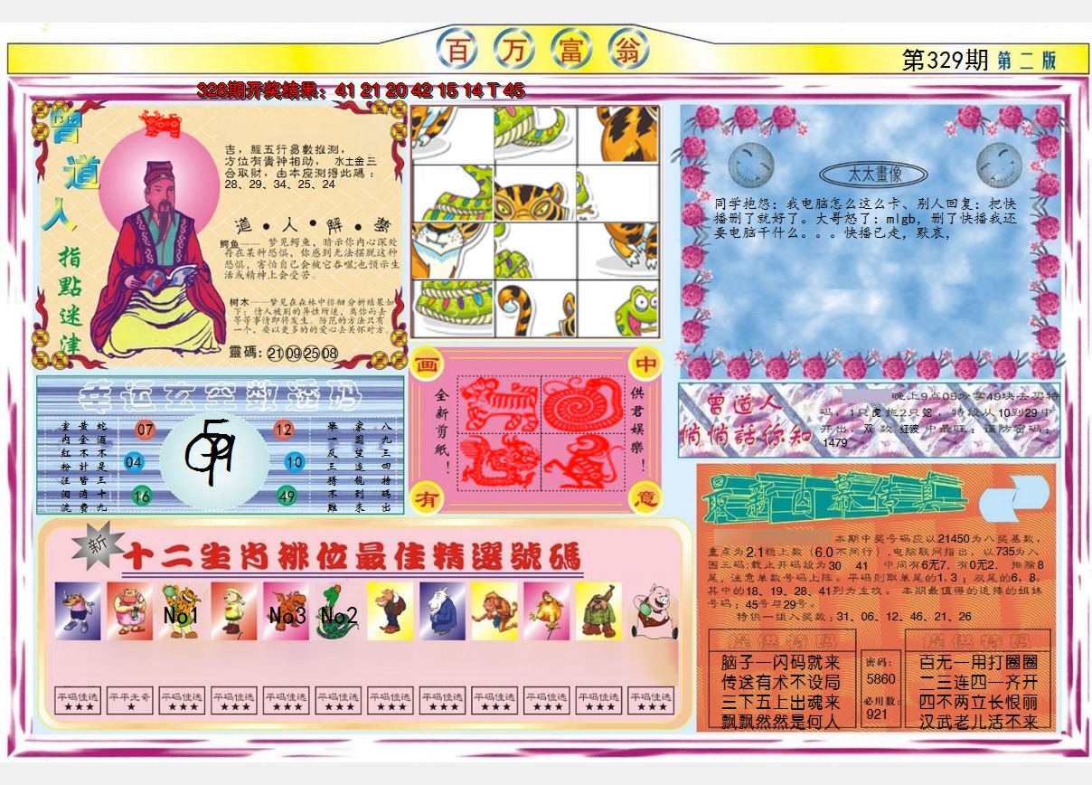 2024329期百万富翁B