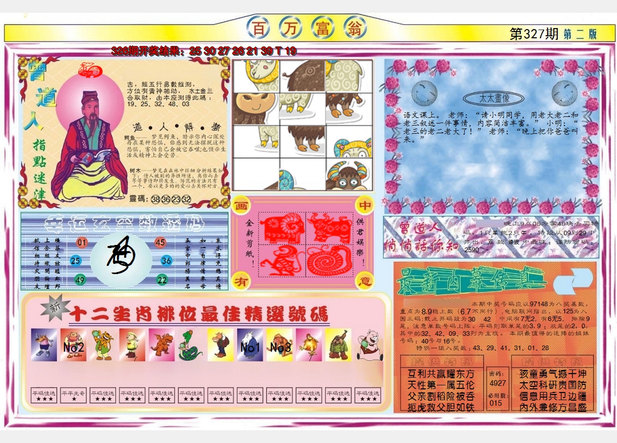 2024327期百万富翁B