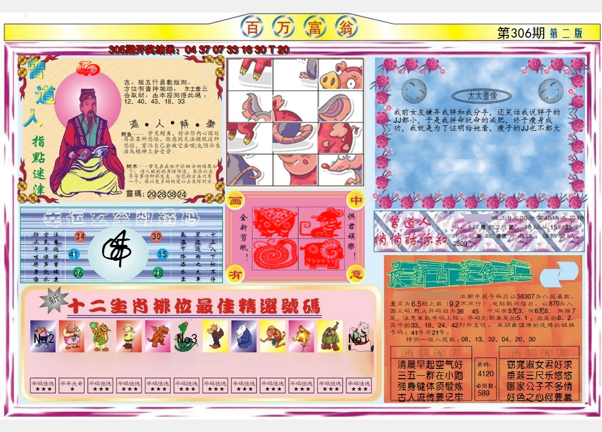 2024306期百万富翁B
