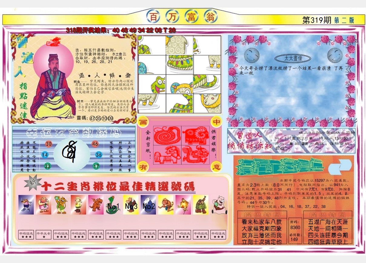 2024319期百万富翁B