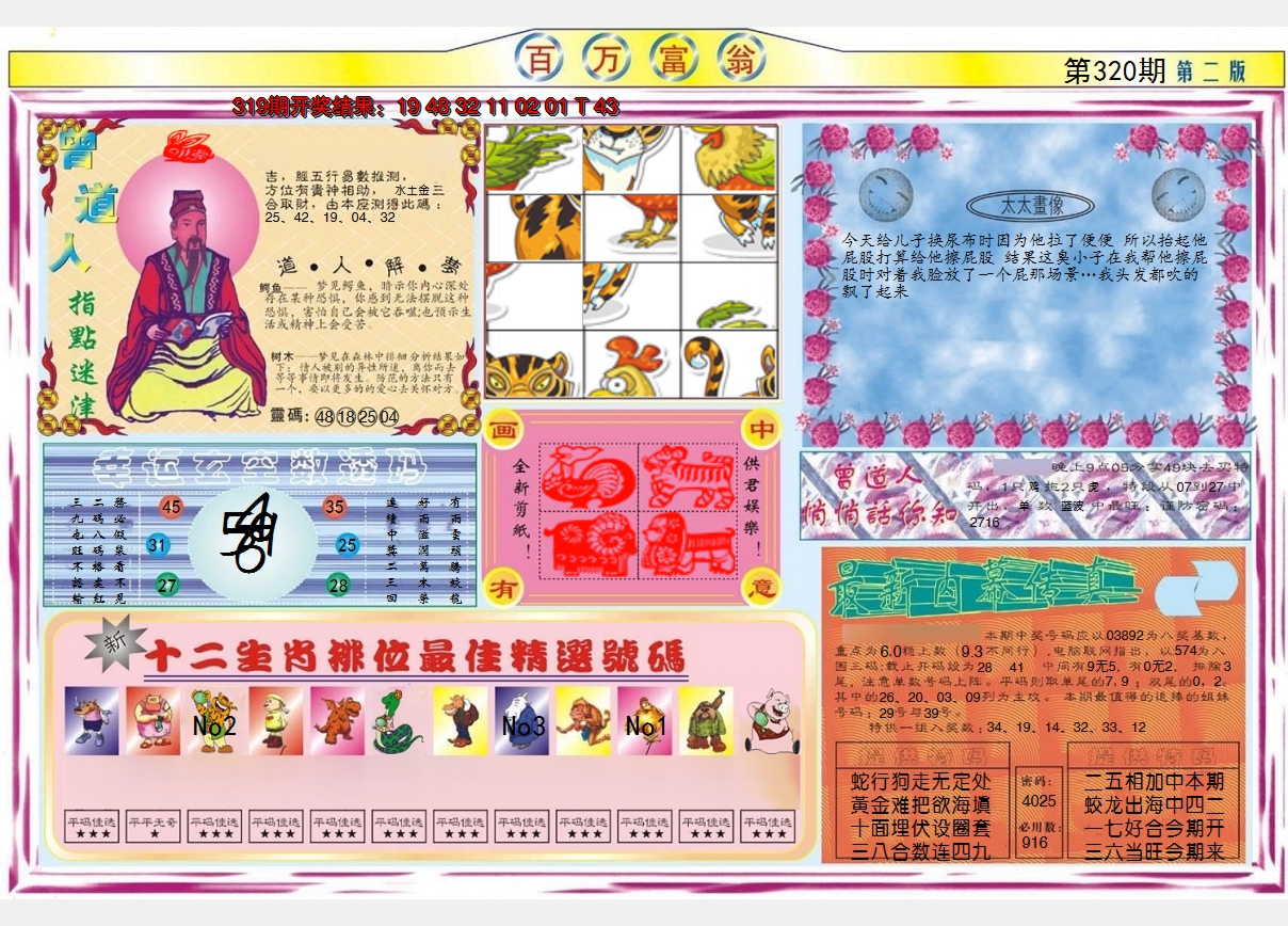 2024320期百万富翁B