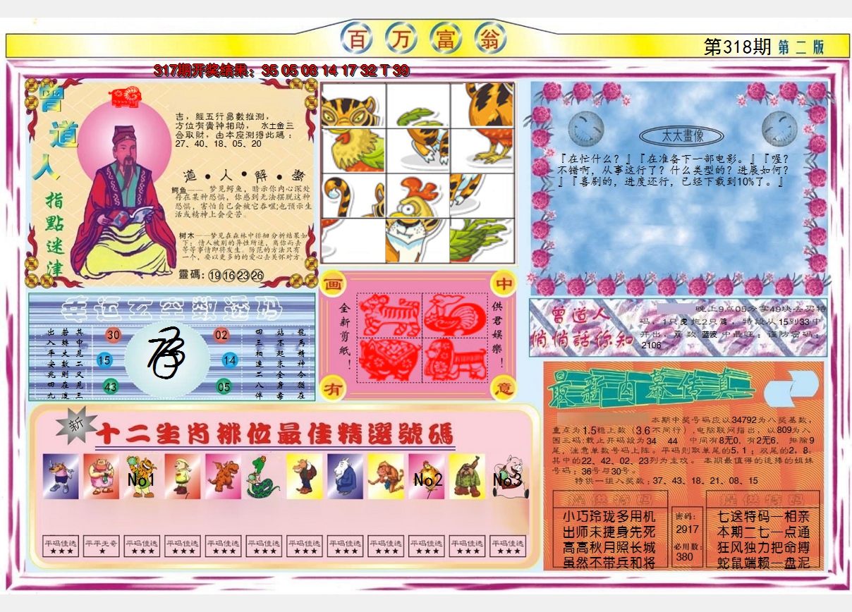 2024318期百万富翁B