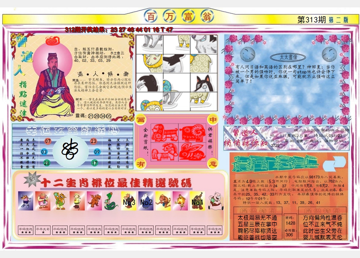 2024313期百万富翁B